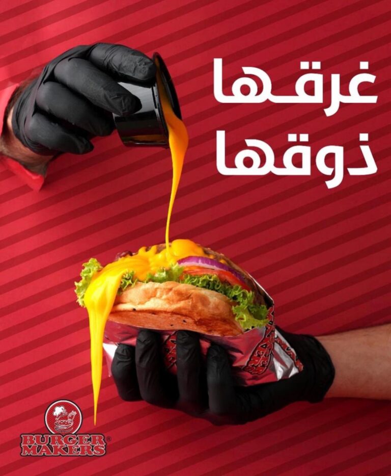 مطعم برجر في بغداد